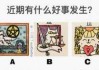 塔罗，揭示他人命运的神秘力量