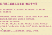 武当山第36签解签，易经与智慧的结合
