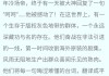 好，用户让我写一篇关于男朋友去求签什么意思啊的文章，还给了标题和内容的要求。首先，我需要理解男朋友去求签这个表达的具体含义。求签通常在占卜或神秘事件现，可能带有浪漫或神秘的色彩