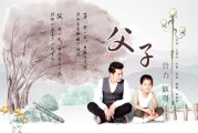 父子骨折，解读中的隐秘关联