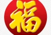 福永山，不能求签的深层含义与文化象征