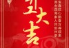 2018年初六开工大吉，祝福您事业顺利