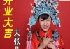 新北郡开业大吉时间，几点？解析开业时间的确定因素