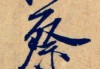 蔡姓男孩取名龙宝宝，传统与现代的融合之道