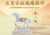 生肖马家居摆设指南，如何摆放聚财物品，招财进宝！