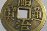 铜钱中的命运密码，算命为何执着于铜钱？