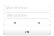 健康码新功能，体重测算八字软件助力管理