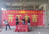 金辰湾开工大吉时间表