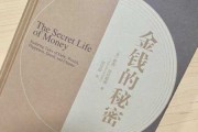 捡到钱的智慧，隐藏在钱中的