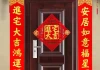2021今日入宅吉时，auspicious time for entering the home
