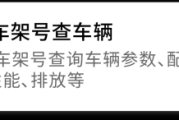 车架号查吉凶，解读汽车质量密码