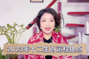 2023年10月12日一周生肖运势解析