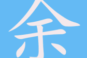 余姓女孩取名灵感，从传统到现代的10种选择