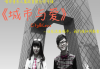 八字测算，开启理想城市发展之门