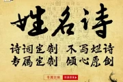 古诗词取名，让传统与现代的结合