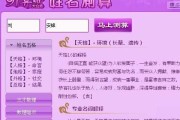 王薇姓名吉凶查询，解析名字背后的