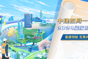 中建四局封顶大吉时间表，项目进度与管理分析