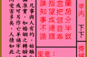 第73签怎么解签