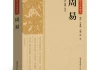 周易八字命理，从历史到现代的智慧之光