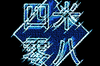 八字中怎样测算缺十神