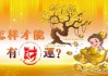 八字财运解析，揭秘如何通过八字测算个人财运