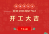 2022年开光吉日吉时，祈福迎祥，开启美好新篇章