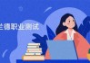 十二星座，未来的与人生规划