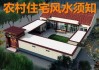 农村房屋，传统智慧与现代美学的结合