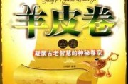周公解梦，剥羊皮的深层含义与现代启示