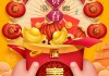 2024年接财纳福注香方位吉时
