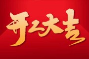 开工大吉时间，一场注定成功的启动