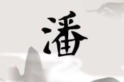 姓潘的宝宝取名，传统与现代的结合