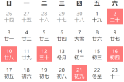 吉时查询，2018年9月的