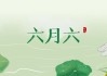 佳日，女孩儿生辰八字测算，解析命运与运势