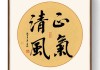 清风名字吉凶，名字背后的美好寓意与意义