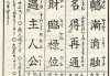 东林寺第29签怎么解，解读与应用
