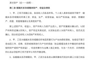 婚前财产协议，与责任的剑