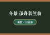 孤舟蓑笠翁，一位隐士的智慧与求签的奥秘