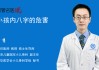 解析小孩八字，助力健康成长