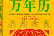 万年历查吉时吉日，传统占卜与现代智慧的结合