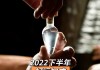 2022年5月吉日吉时，与的开始