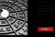 八字命理，解读命运的密钥