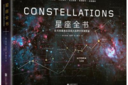 十二星座伴侣必看的书籍推荐