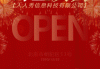 开业吉时，选择 auspicious timing for your business launch