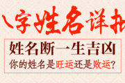 华易网姓名吉凶，解析你的名字背后的命运密码