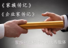 好，用户让我写一篇关于家族的是什么的文章，还给了标题和内容的要求。首先，我需要理解用户的需求。他们可能对家族感兴趣，或者想了解这方面的知识，可能是为了写文章、做研究，或者只是好奇