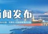好，用户让我写一篇关于乐际寺求签多少钱的文章。首先，我需要明确用户的需求。他们可能对寺庙求签的感兴趣，可能是因为去那里祈福或者进行占卜