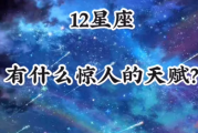 十二星座如何运用天赋，踏上致富之路