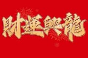 2024年财运亨通，揭秘求签93签，财运解签指南助你一臂之力