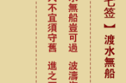 真武求签37签渡船，命运的指引与选择
